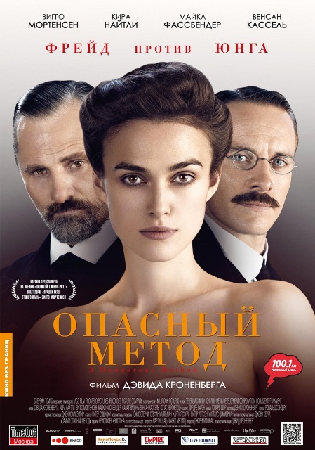 опасный_метод_бесплатно