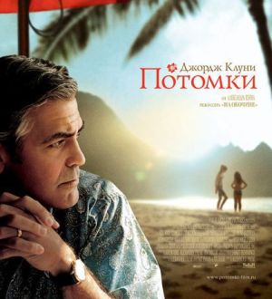 потомки_беслатно_качестве