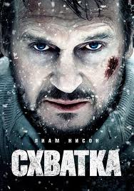 схватка_бесплатно