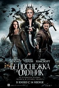 бесплатно_белоснежка_2012