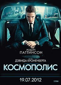 космополис_dvd