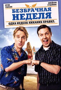безбрачная_неделя_dvd