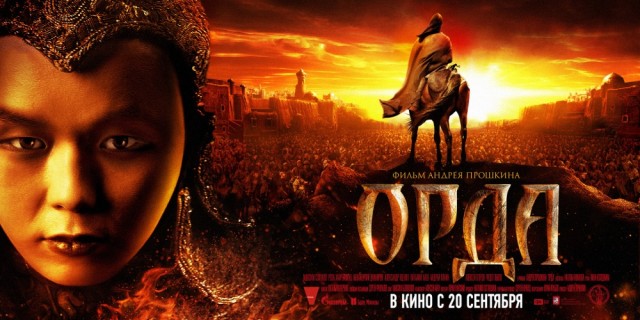 фильм_орда_онлайн