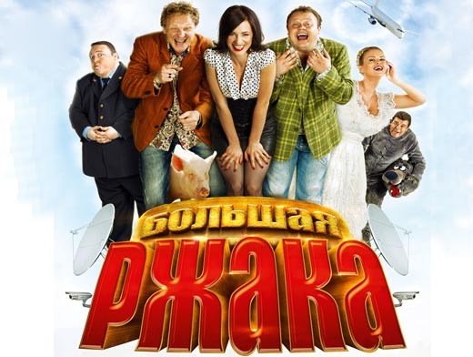 комедия_большая_ржака_онлайн
