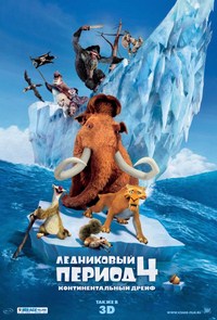 ледниковый_новый_период