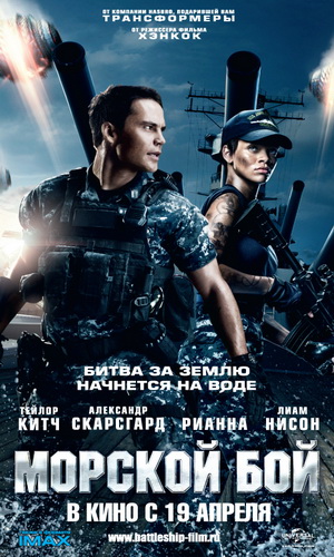морской_бой_hd_2012