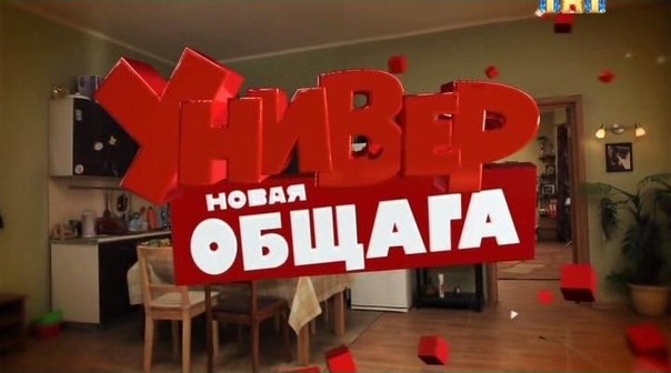 универ_сериал_1_сезон