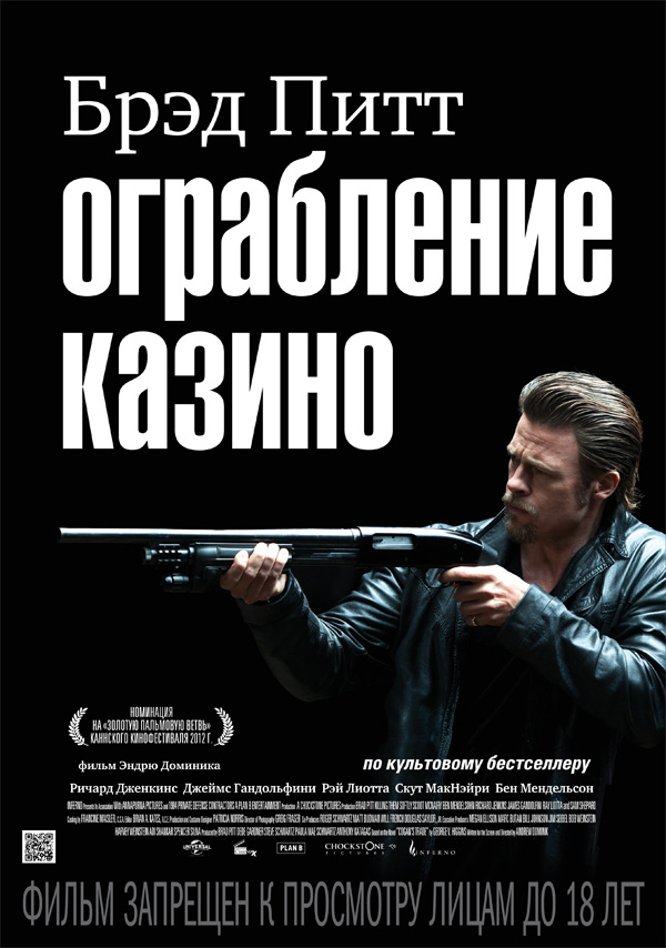 ограбить_казино_смотрите_онлайн