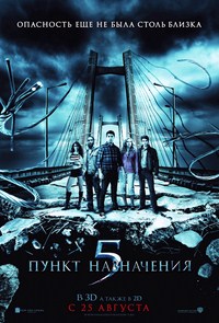 последний_пункт_назначения