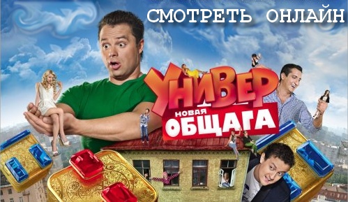 новая_общага_серии