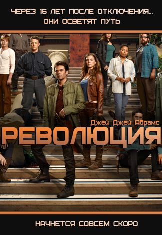 революция_онлайн