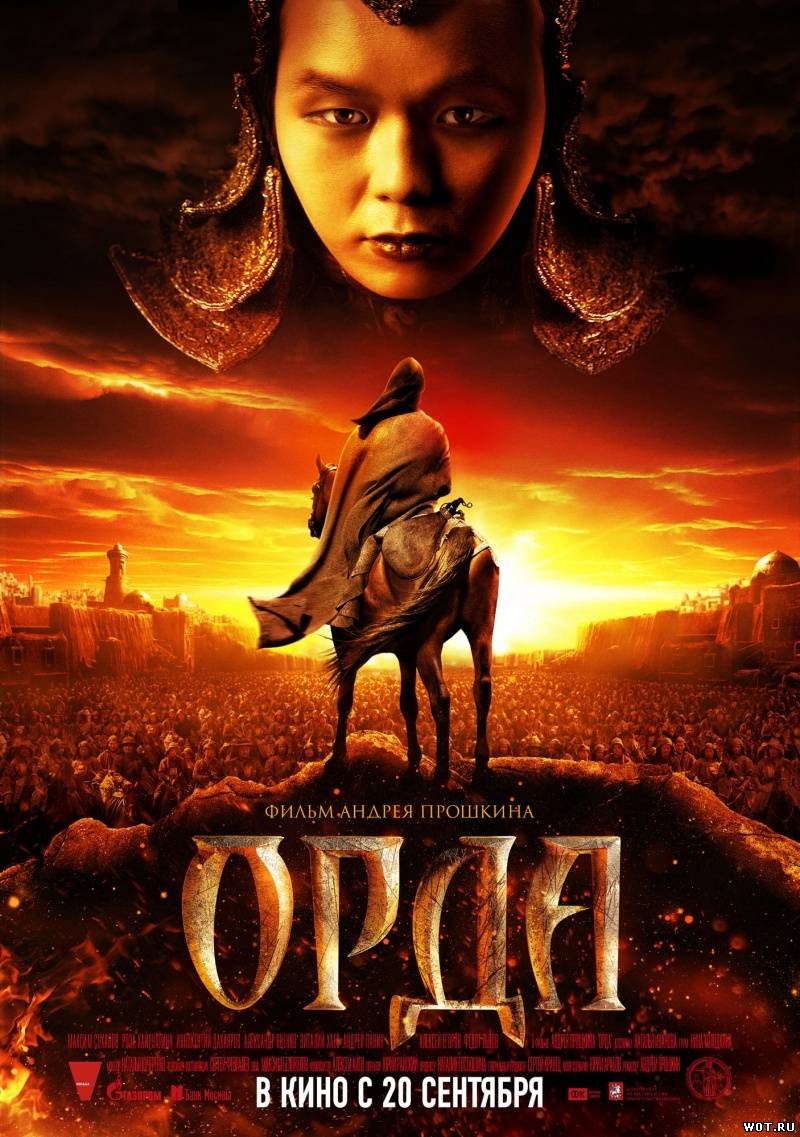 кинофильм_орда_смотреть