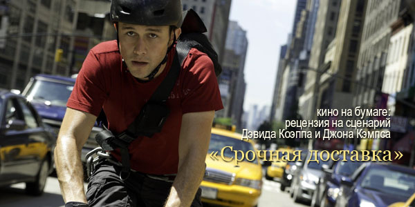 фильм_срочная_доставка