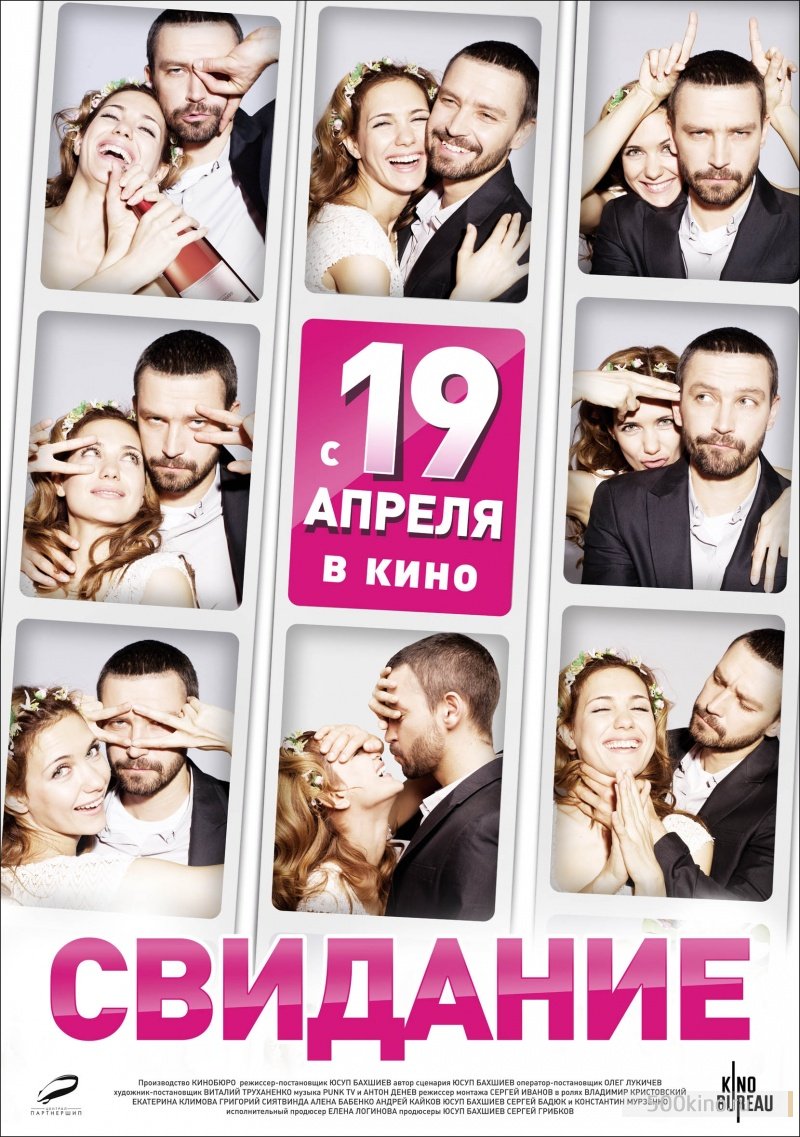 свидание_2012_онлайн