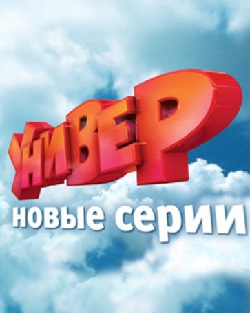 новые_серии_олнайн_3_сезон